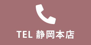TEL:静岡本店